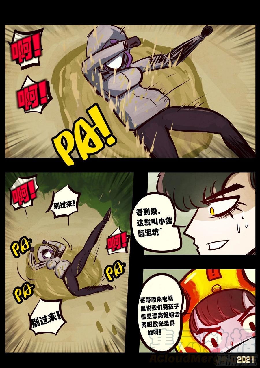 《地球尽头》第060集 第7页