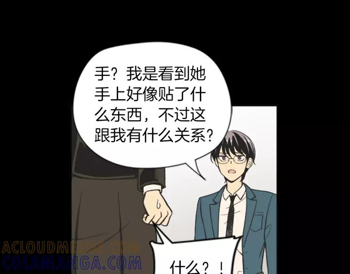 《不能恋爱的房间》第59话 受伤的原因 第61页