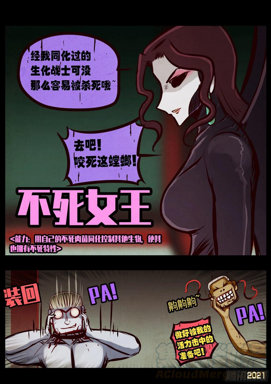 《地球尽头》第061集 第9页
