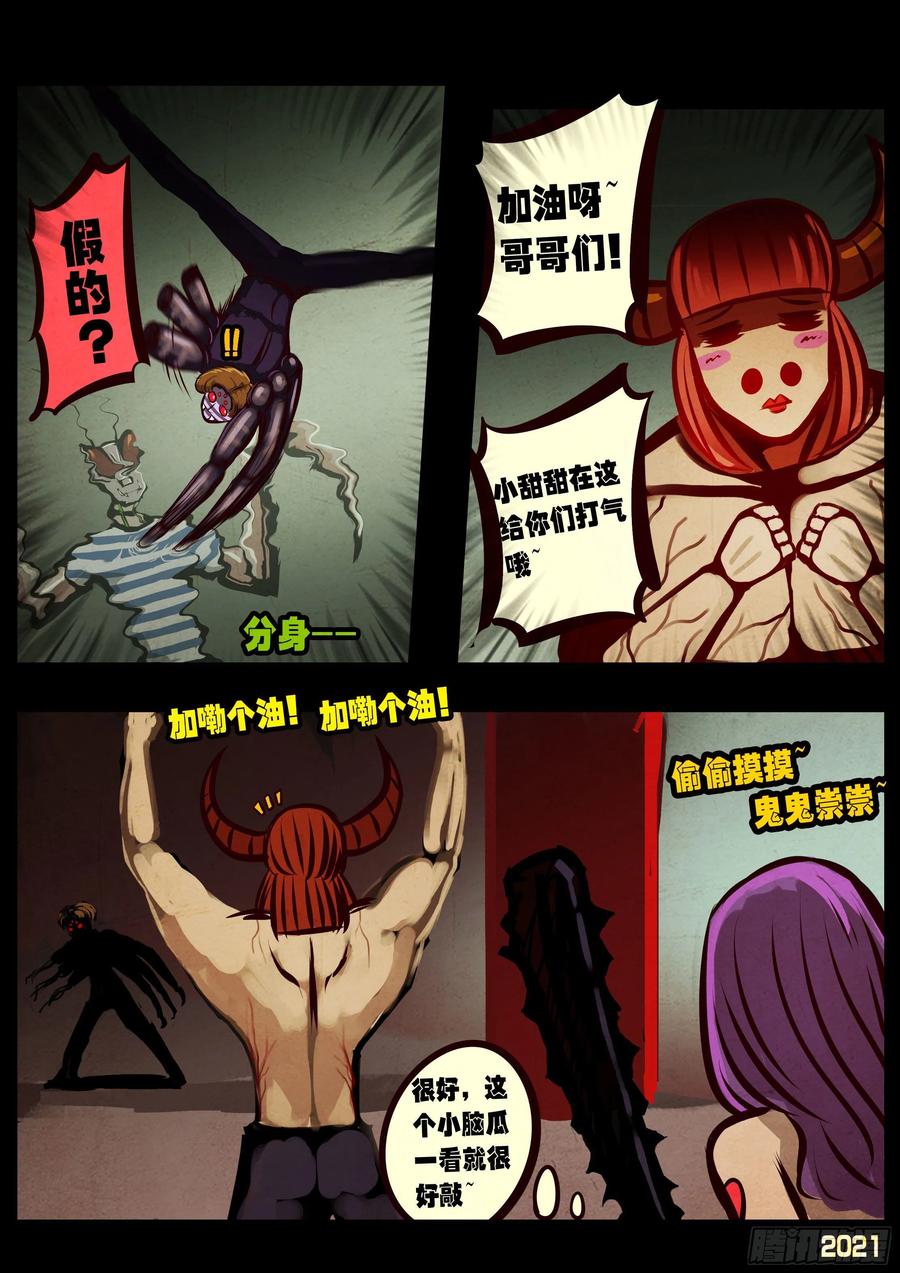 《地球尽头》第061集 第16页