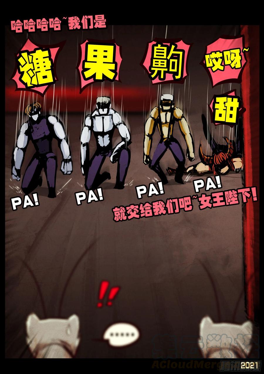 《地球尽头》第061集 第5页