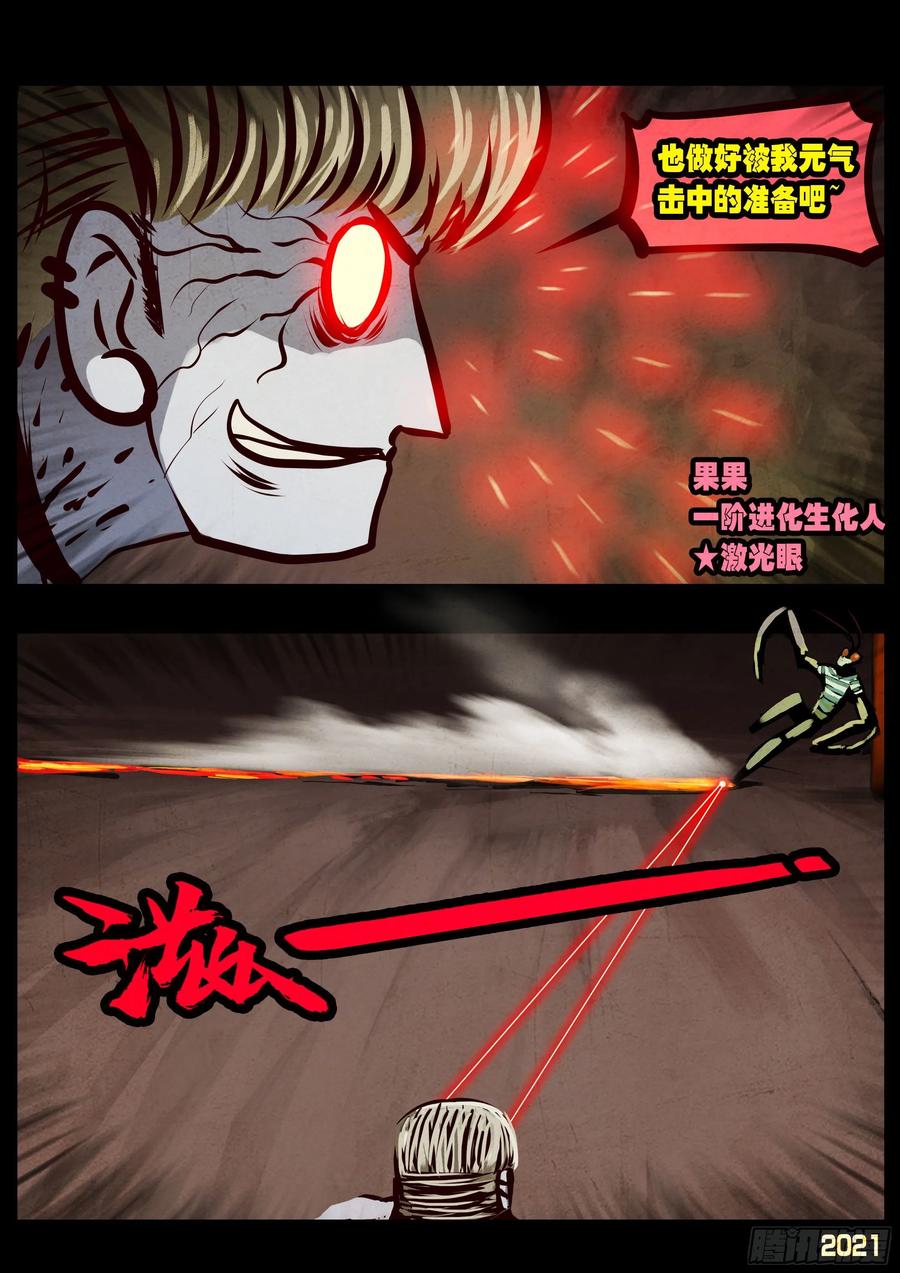 《地球尽头》第061集 第12页