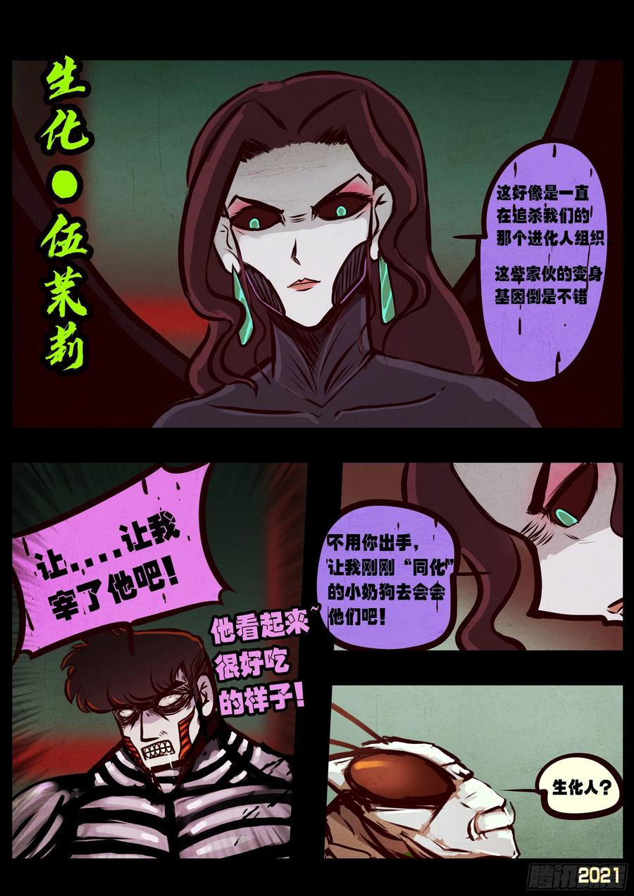 《地球尽头》第061集 第4页