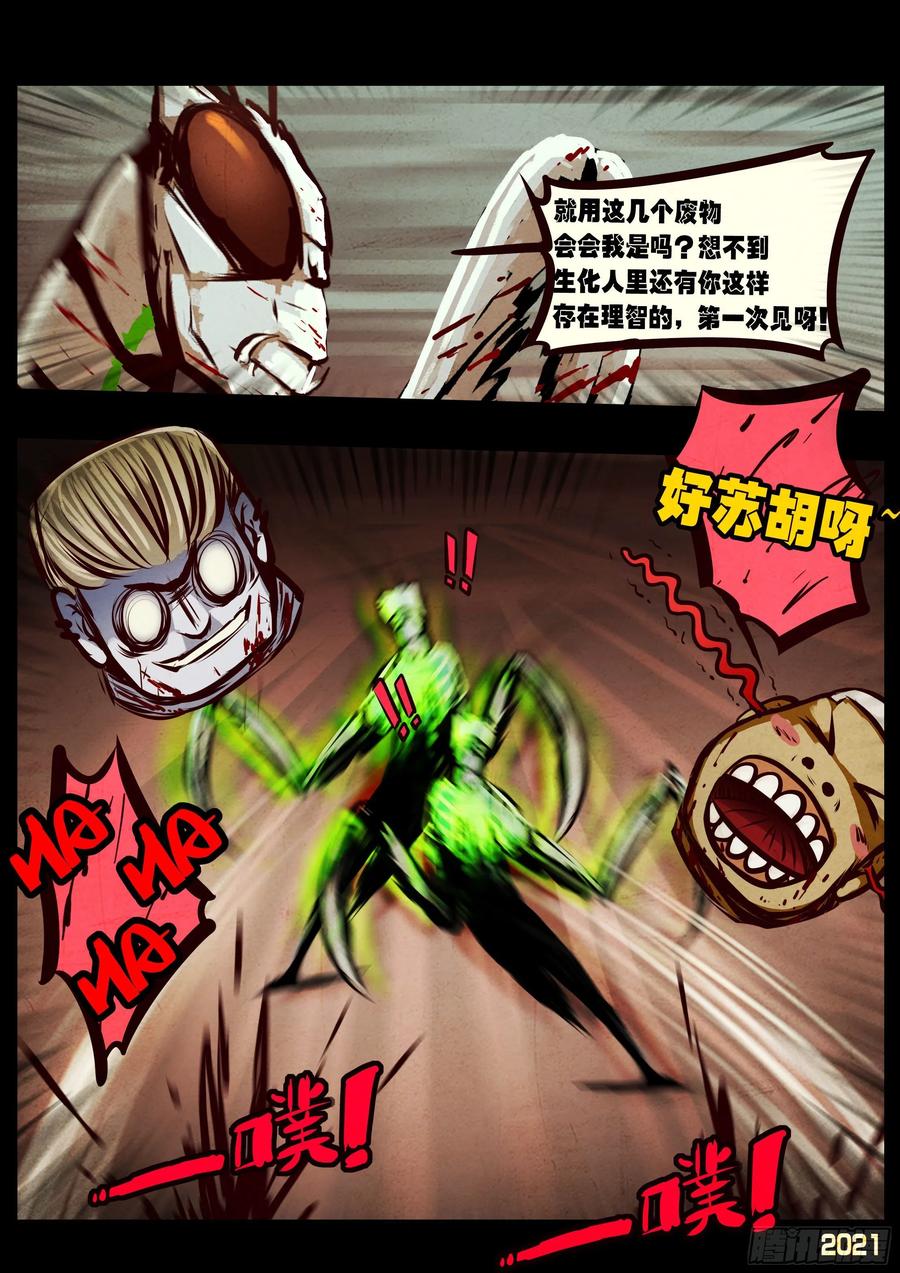 《地球尽头》第061集 第8页