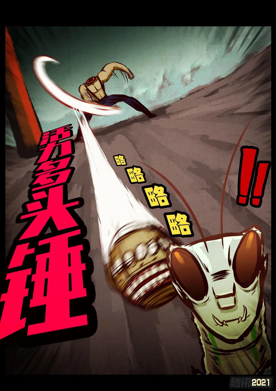 《地球尽头》第061集 第10页