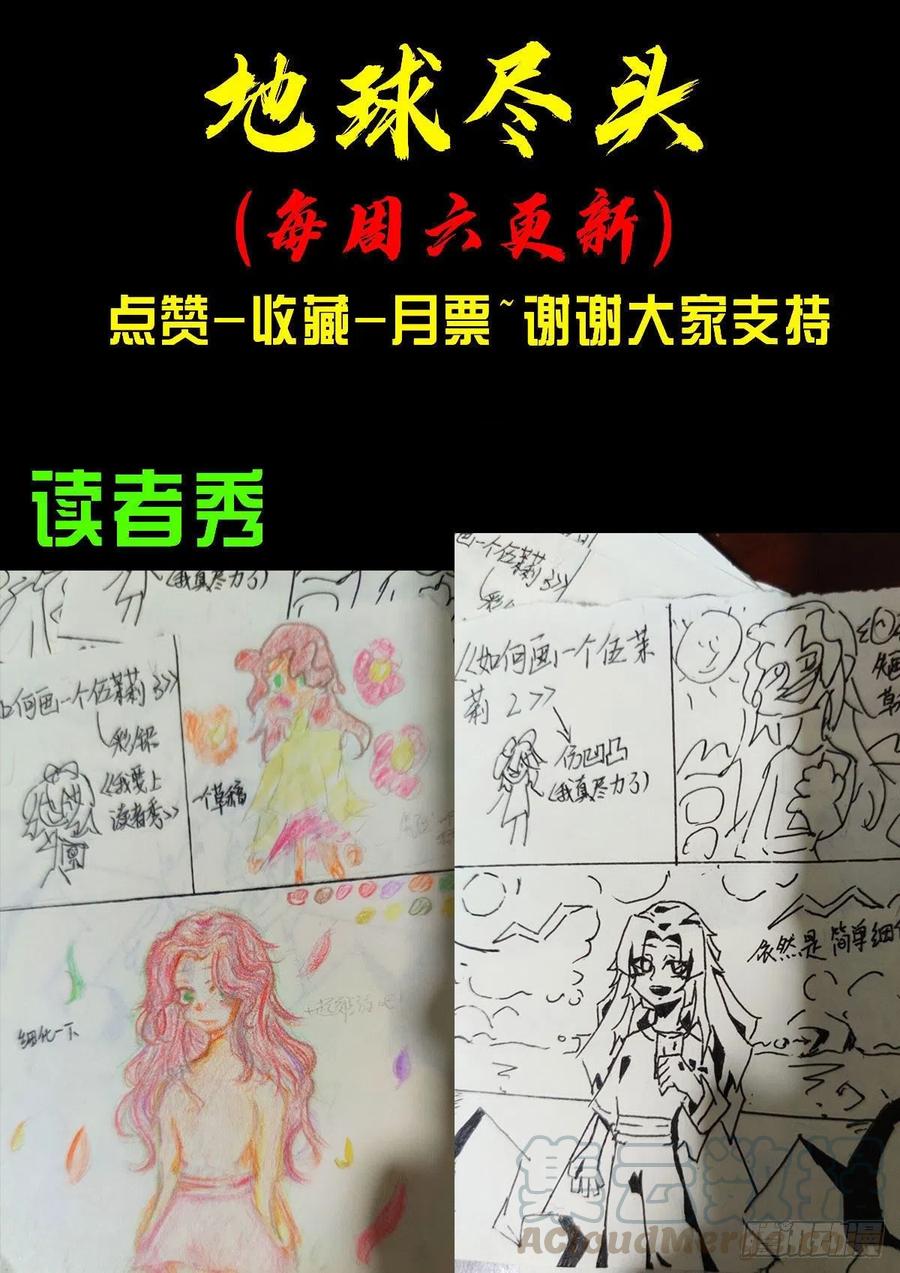 《地球尽头》第061集 第17页