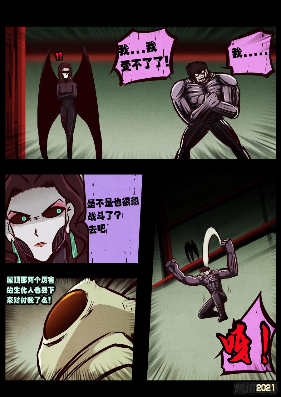 《地球尽头》第062集 第6页