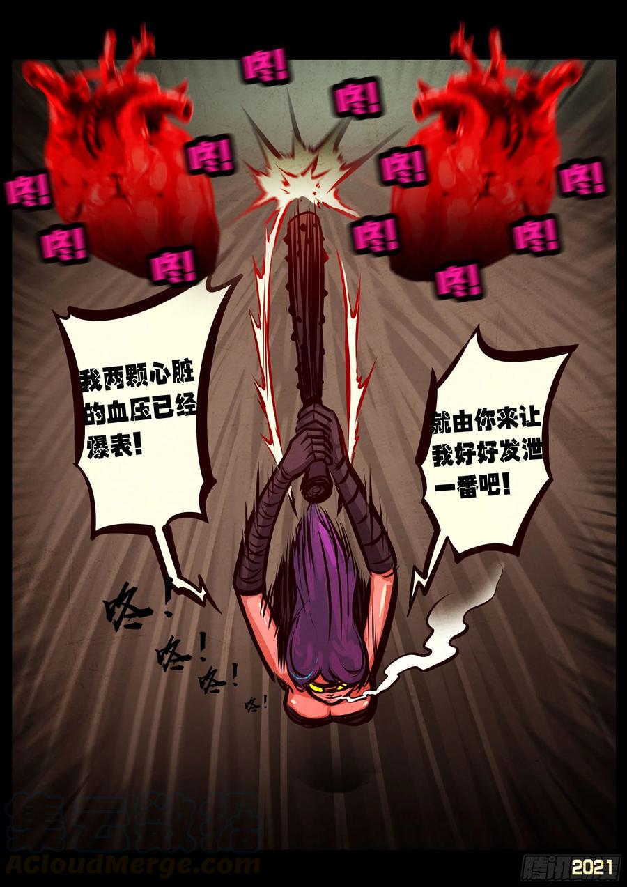 《地球尽头》第062集 第11页