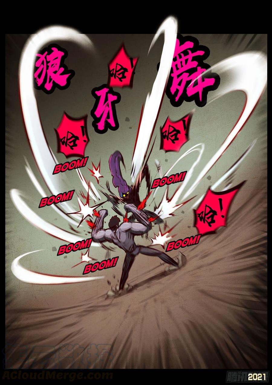《地球尽头》第062集 第13页