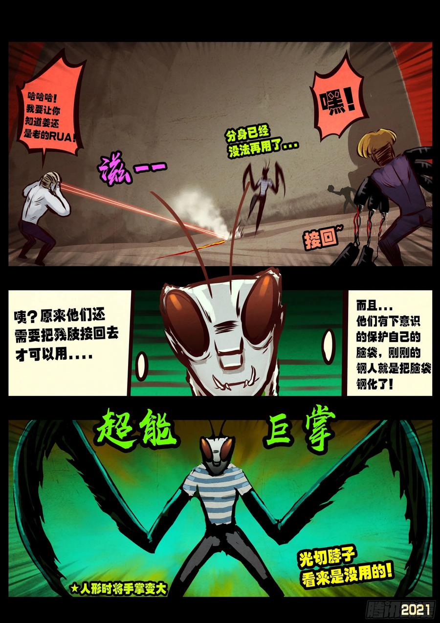 《地球尽头》第062集 第14页