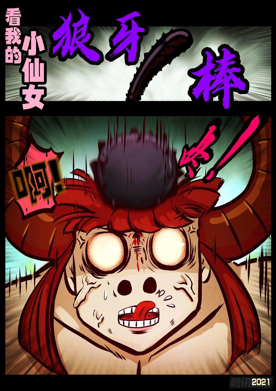 《地球尽头》第062集 第4页