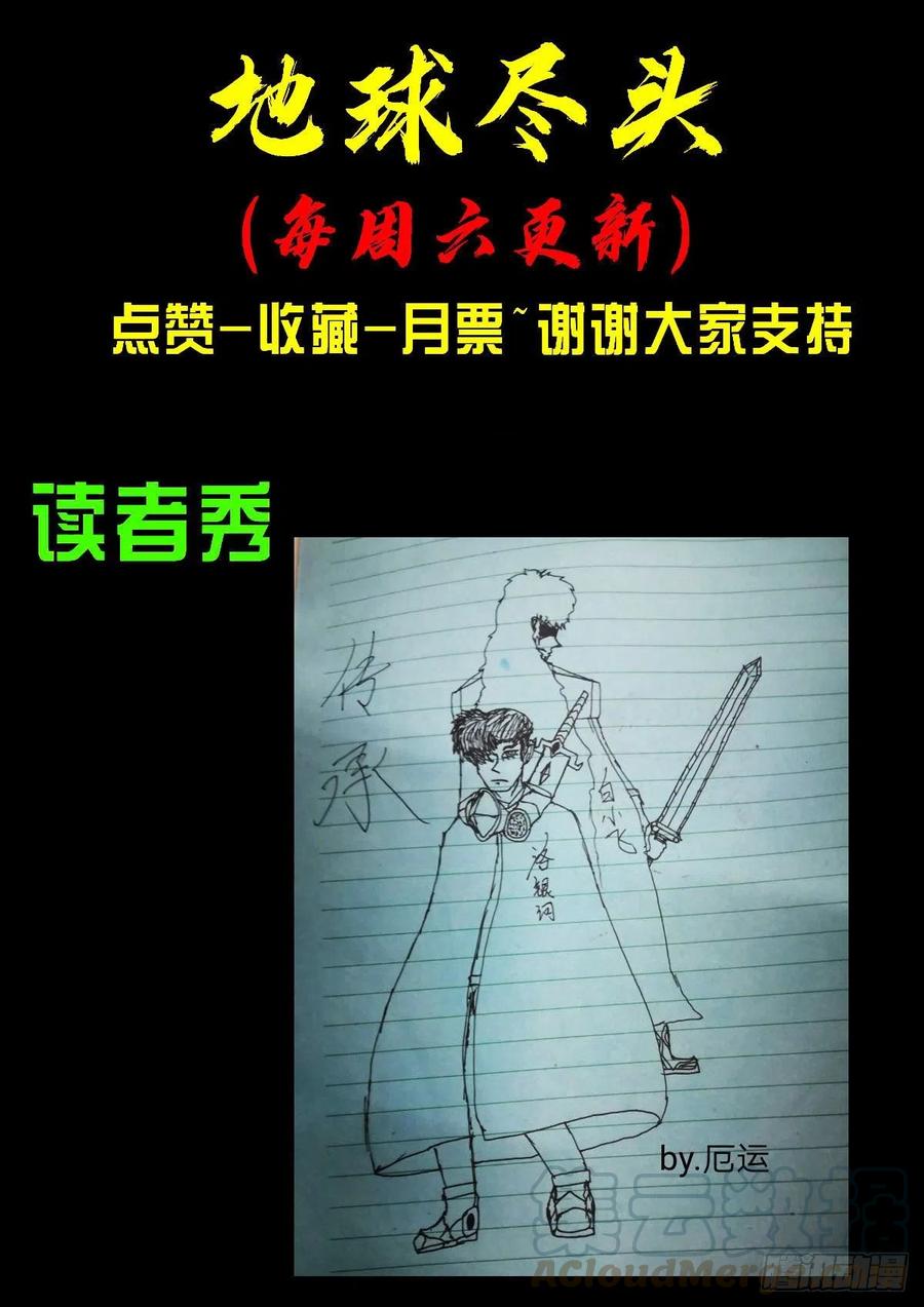 《地球尽头》第062集 第17页