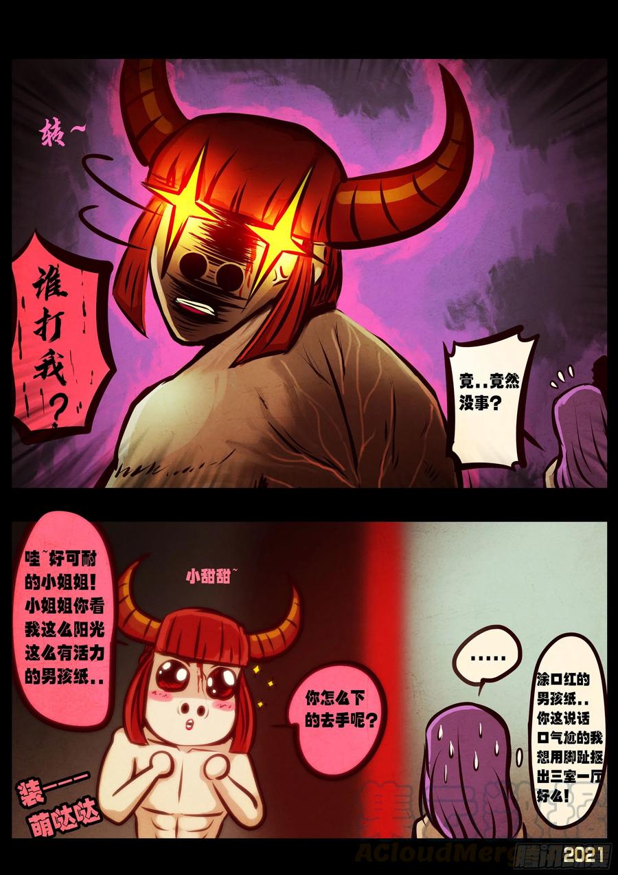 《地球尽头》第062集 第5页