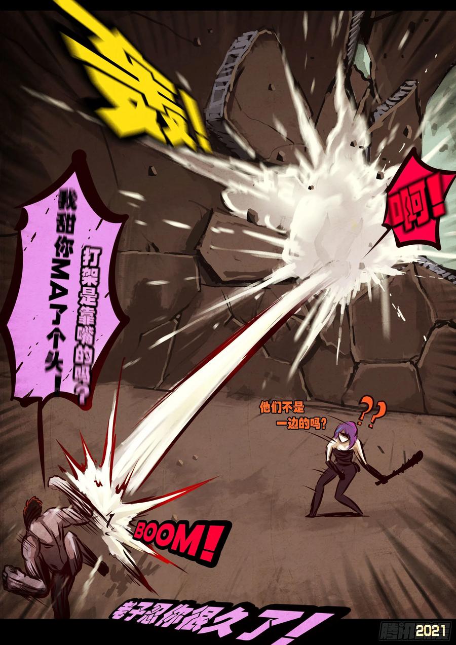 《地球尽头》第062集 第8页