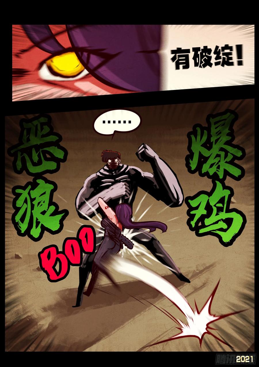 《地球尽头》第063集 第12页