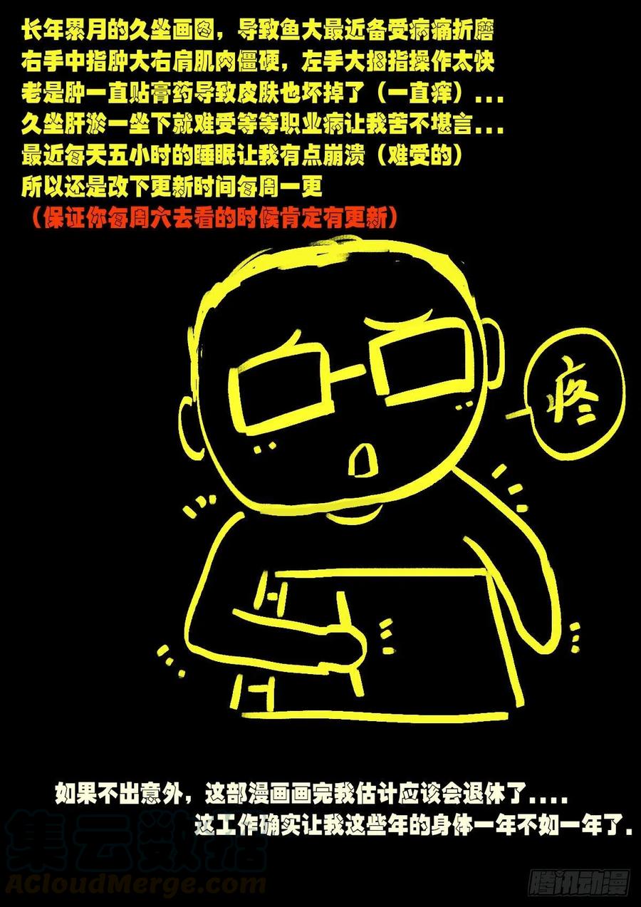 《地球尽头》第063集 第21页