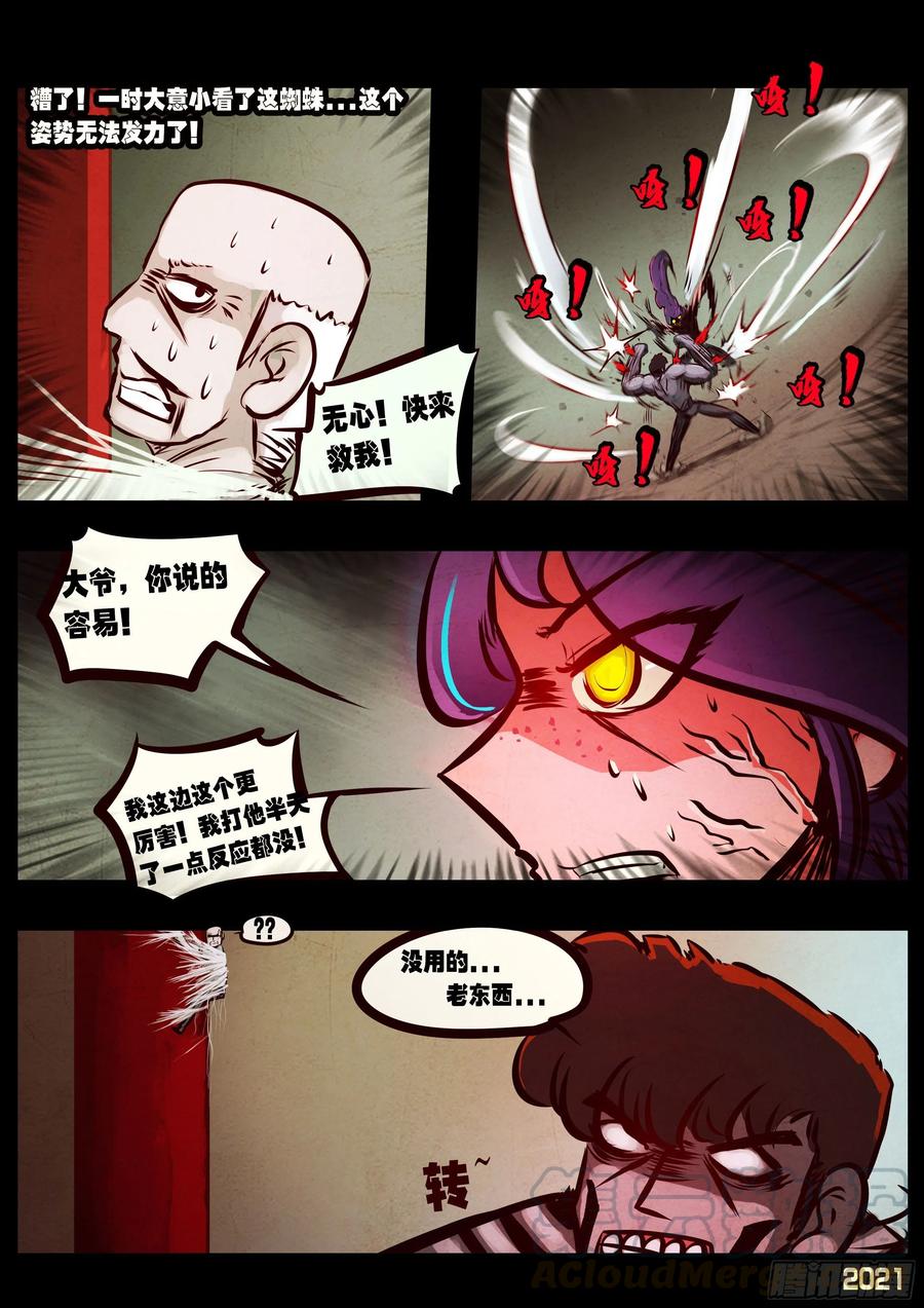《地球尽头》第063集 第11页