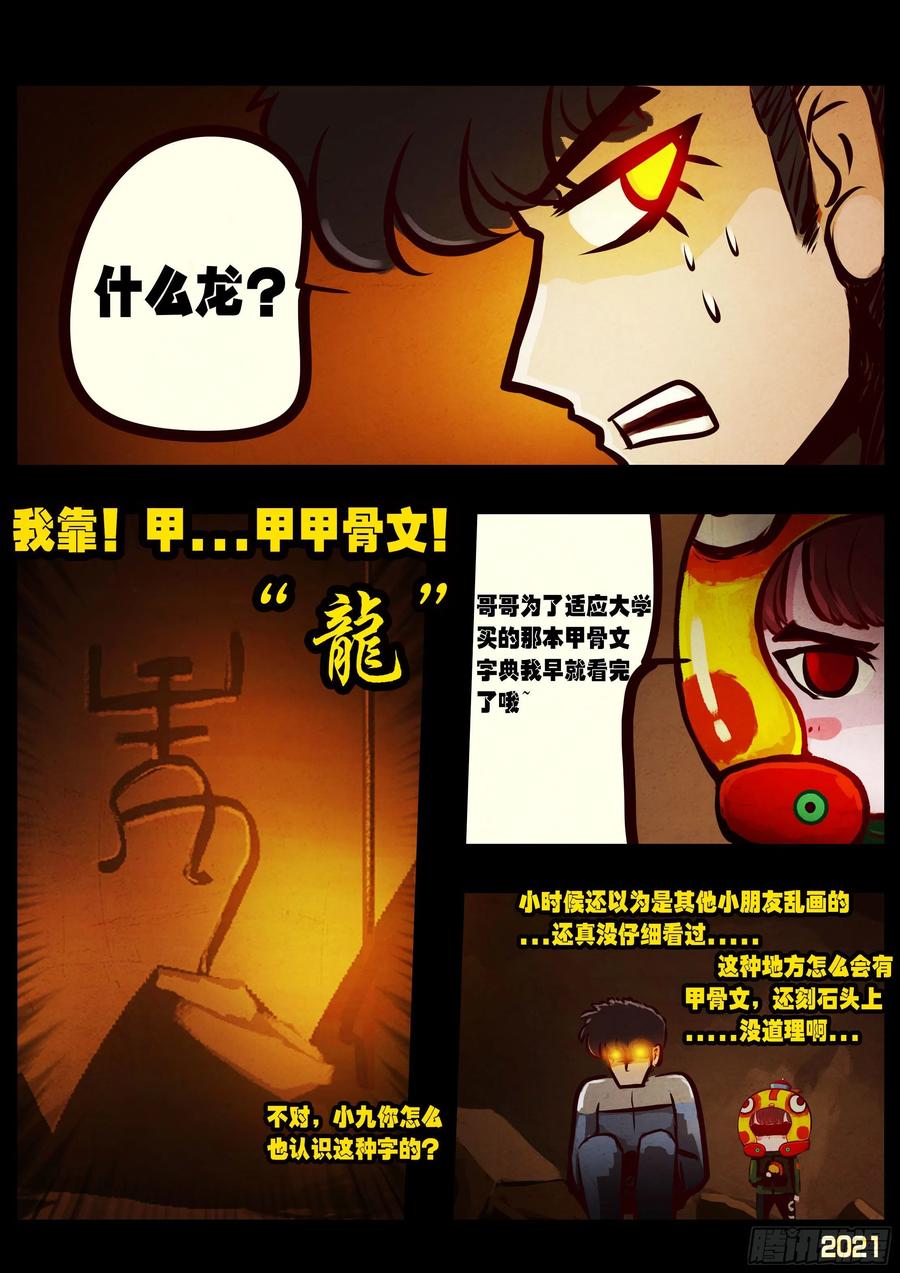 《地球尽头》第063集 第18页
