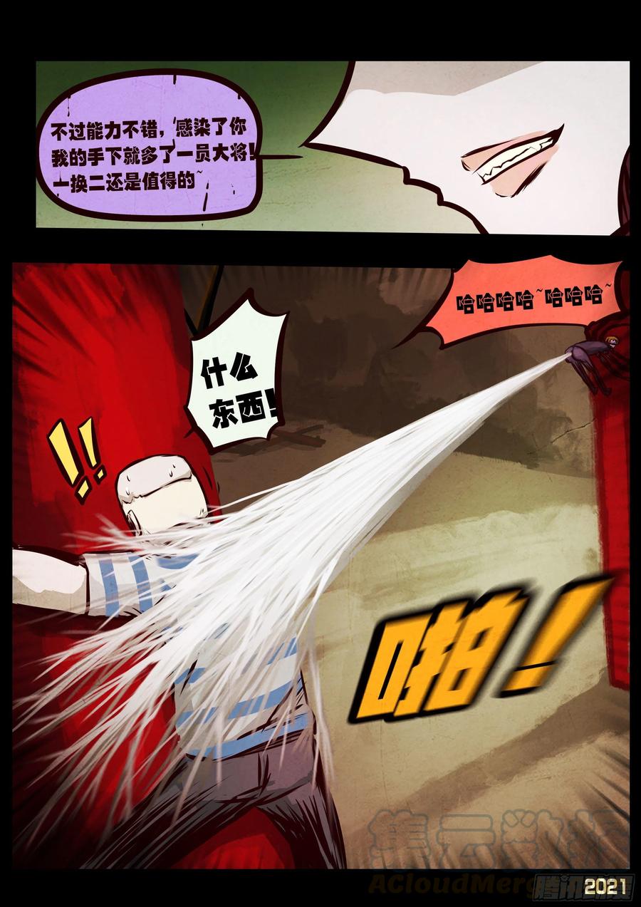 《地球尽头》第063集 第9页