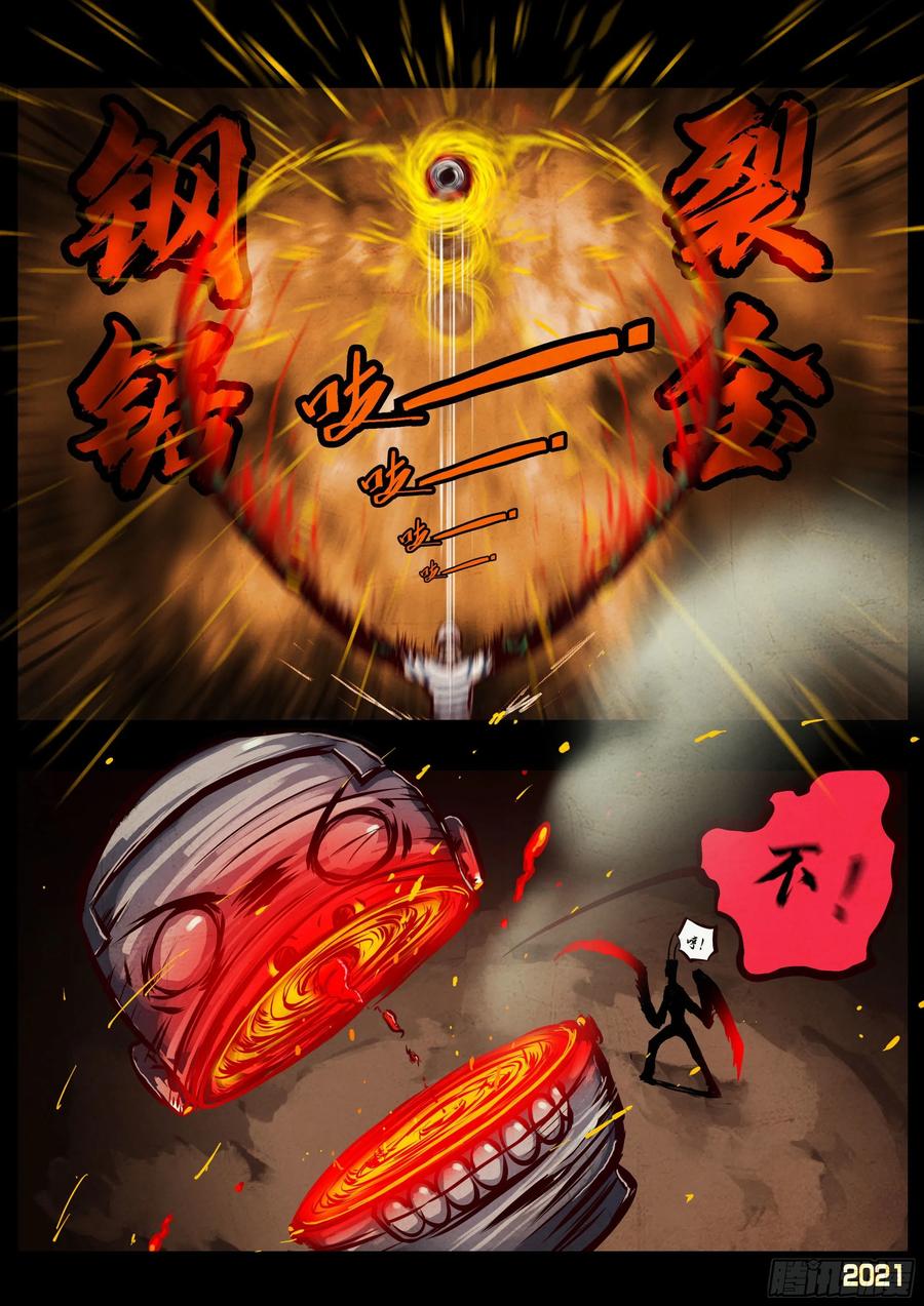 《地球尽头》第063集 第6页
