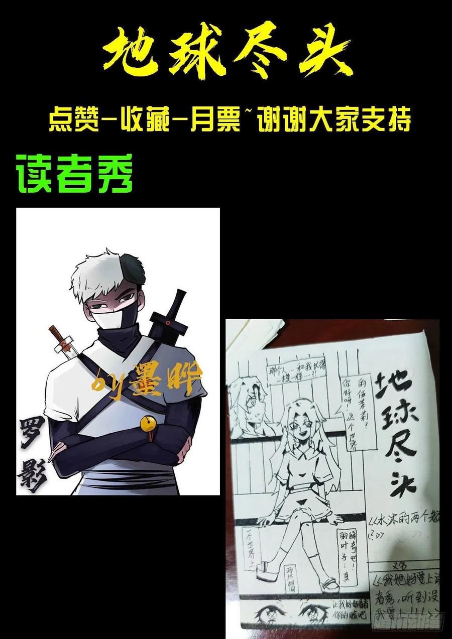 《地球尽头》第063集 第22页