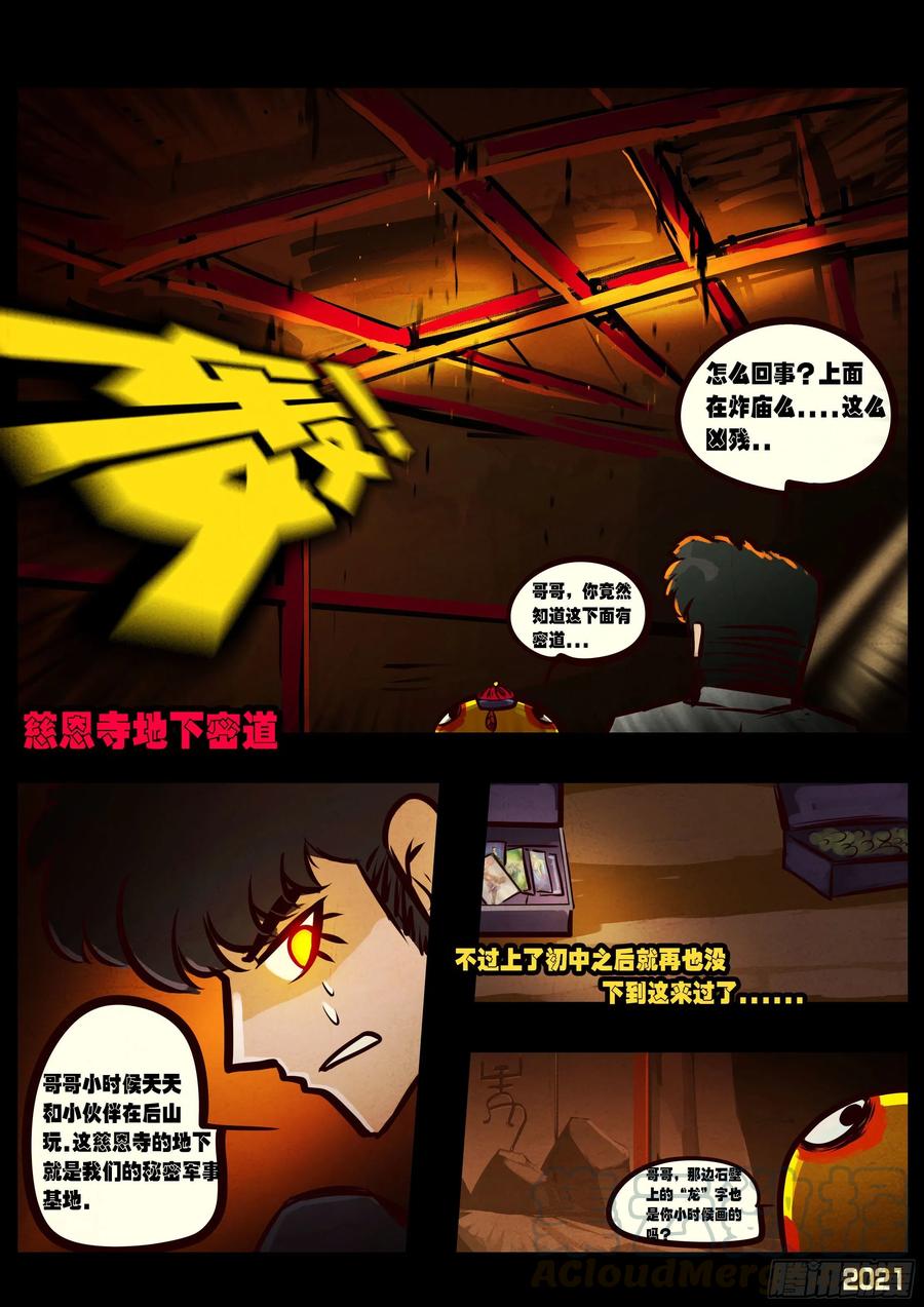 《地球尽头》第063集 第17页