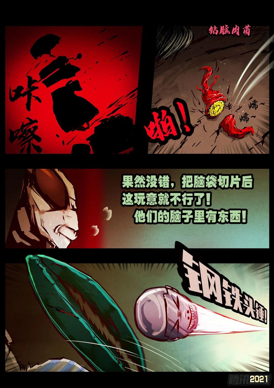 《地球尽头》第063集 第4页