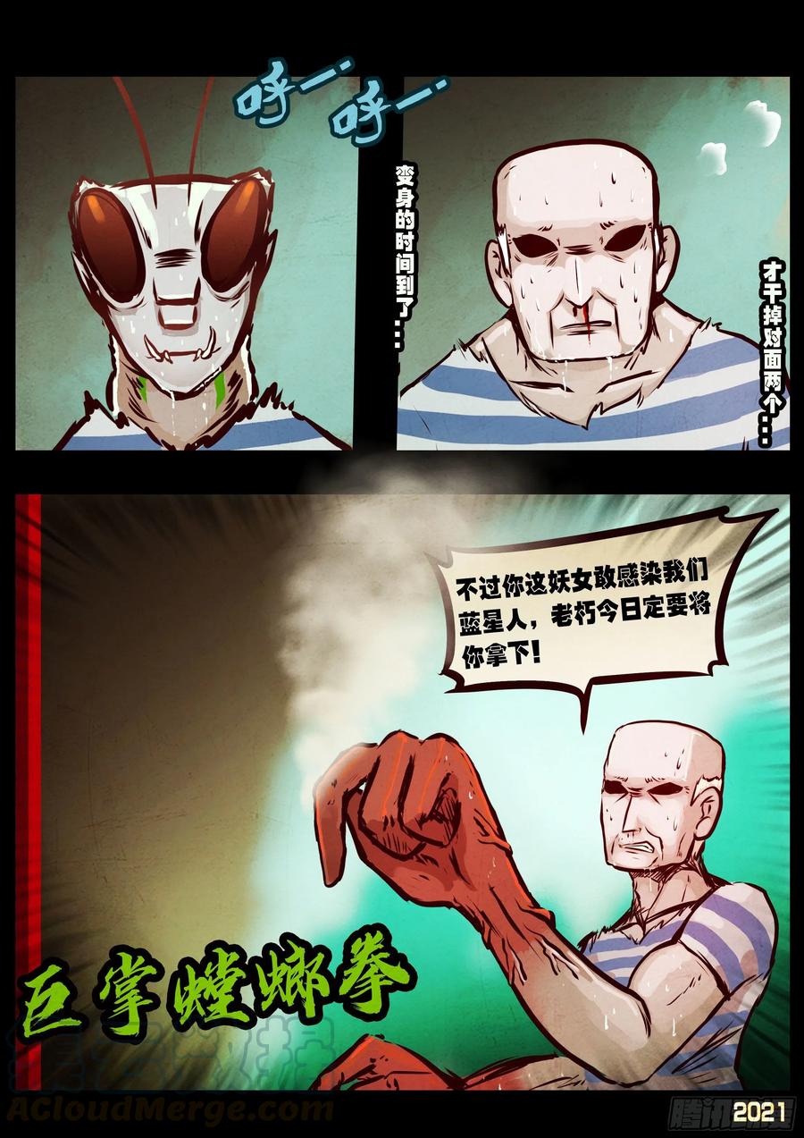 《地球尽头》第063集 第7页