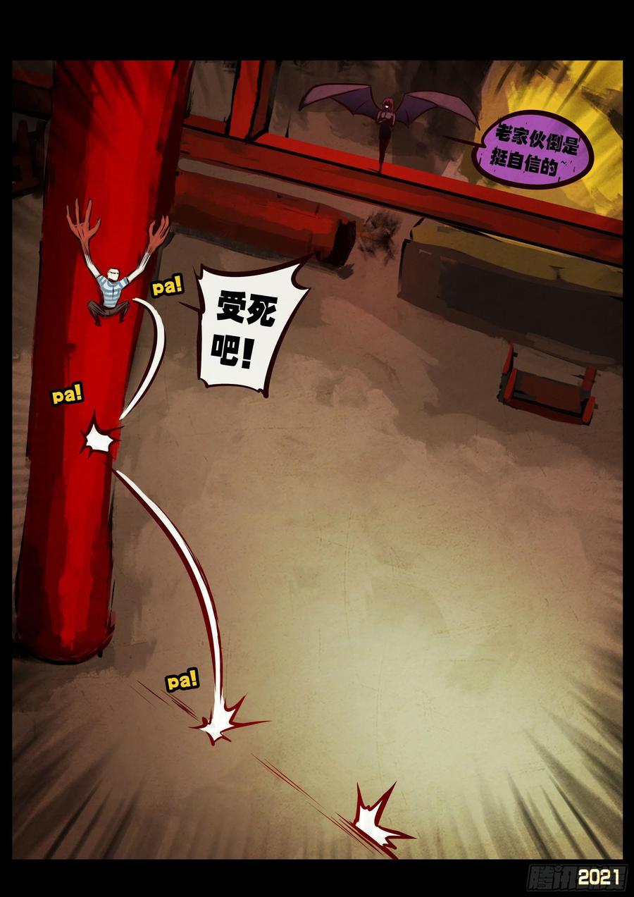 《地球尽头》第063集 第8页