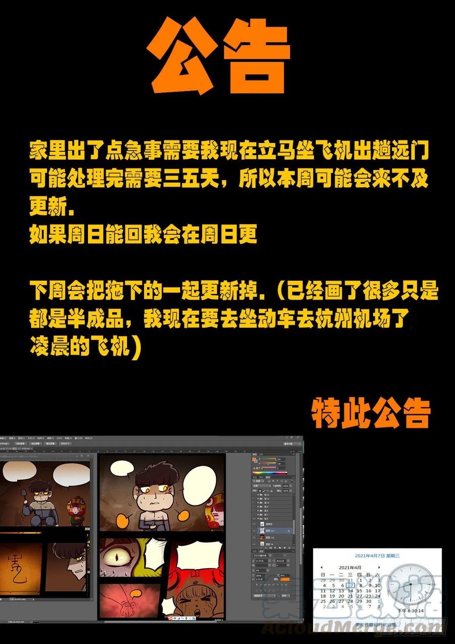 《地球尽头》公告 第1页