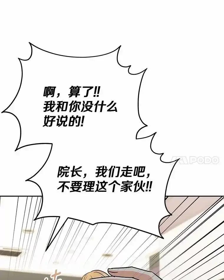 《你好？兽医先生！》64.对不起… 第100页