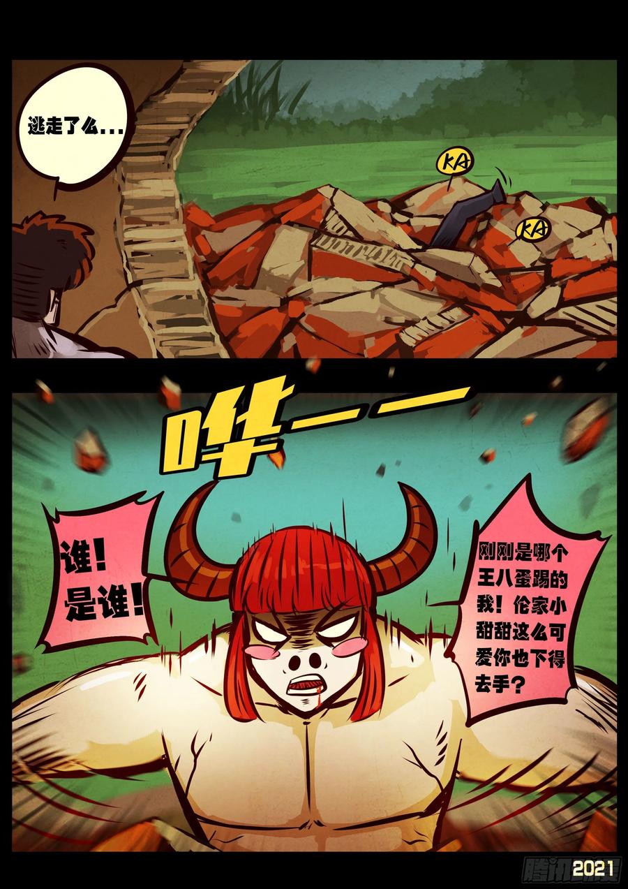 《地球尽头》第64集（上） 第4页