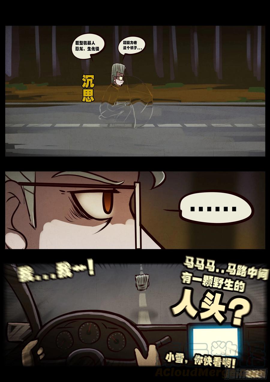 《地球尽头》第64集（上） 第19页