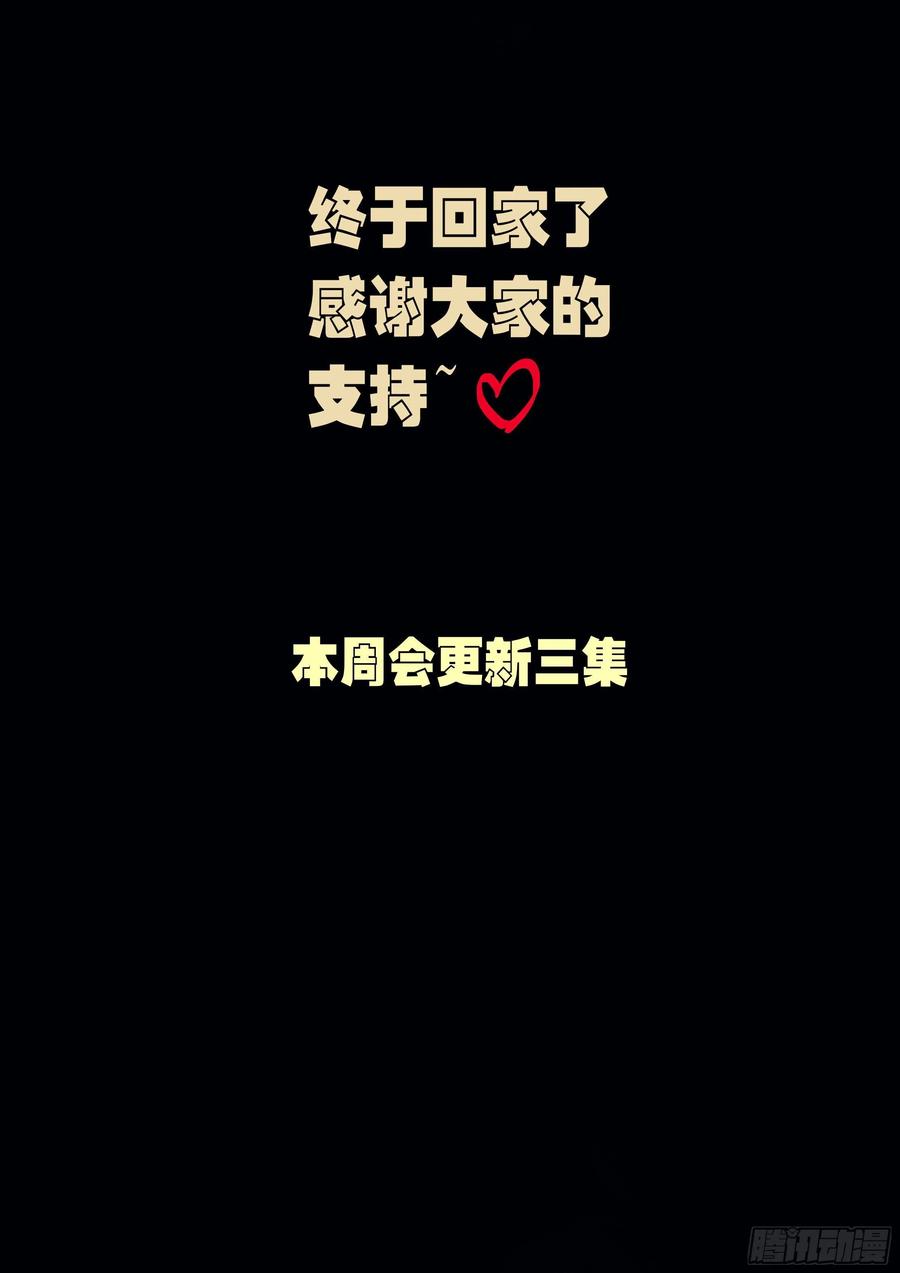 《地球尽头》第64集（上） 第20页
