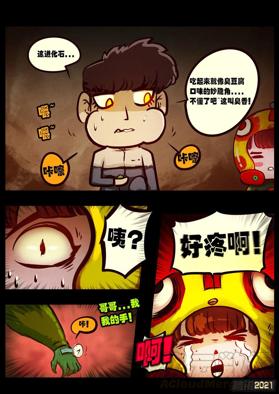 《地球尽头》第64集（上） 第9页