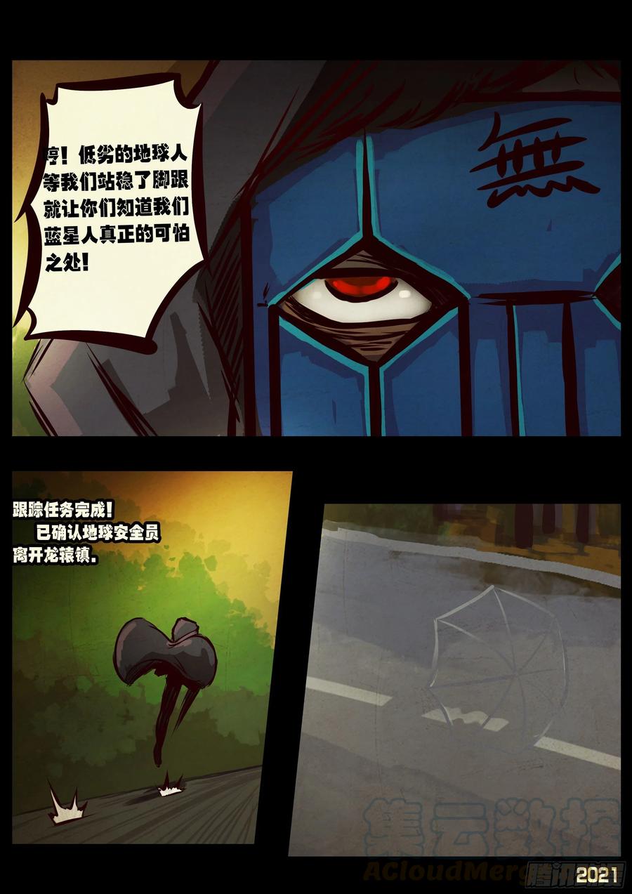 《地球尽头》第64集（上） 第17页