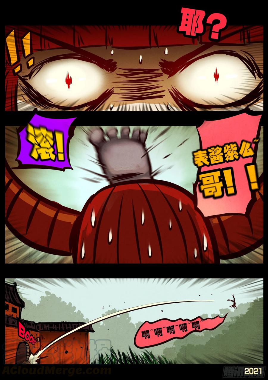 《地球尽头》第64集（上） 第5页