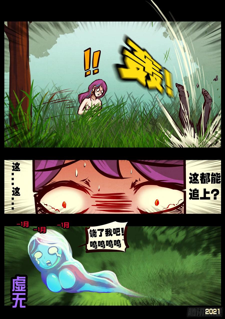 《地球尽头》第64集（上） 第6页