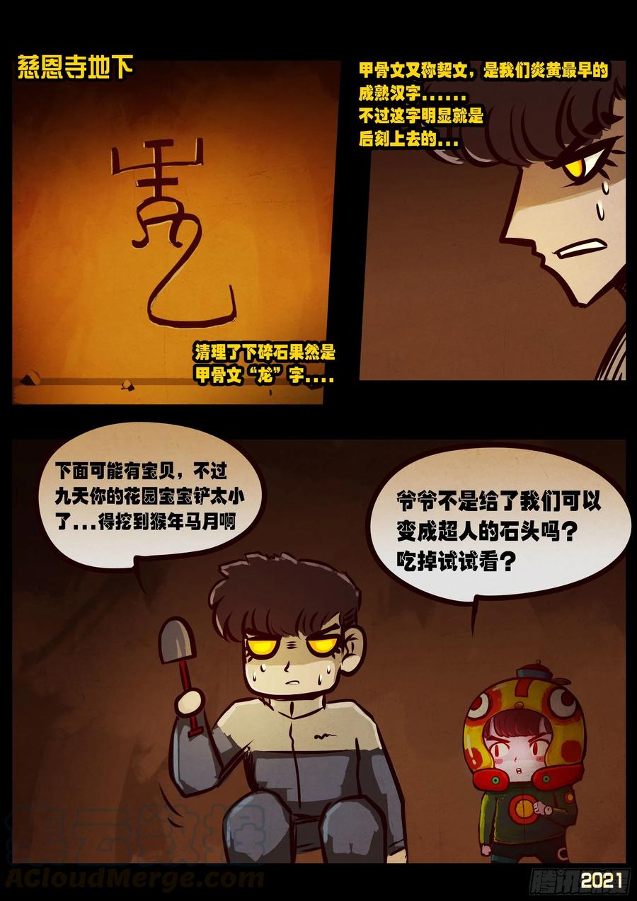 《地球尽头》第64集（上） 第7页