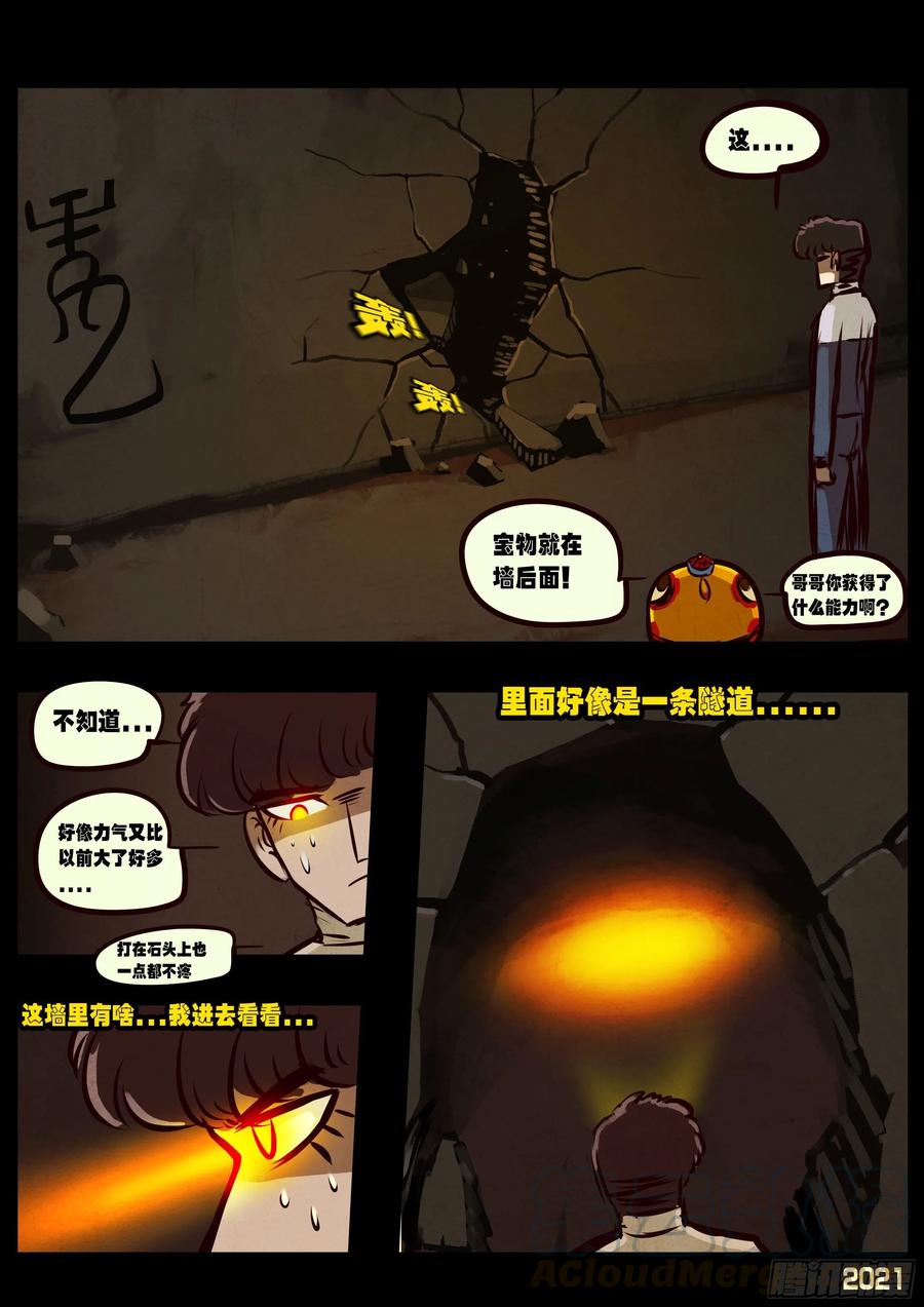 《地球尽头》第64集（上） 第15页