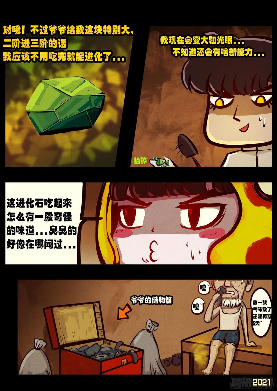 《地球尽头》第64集（上） 第8页
