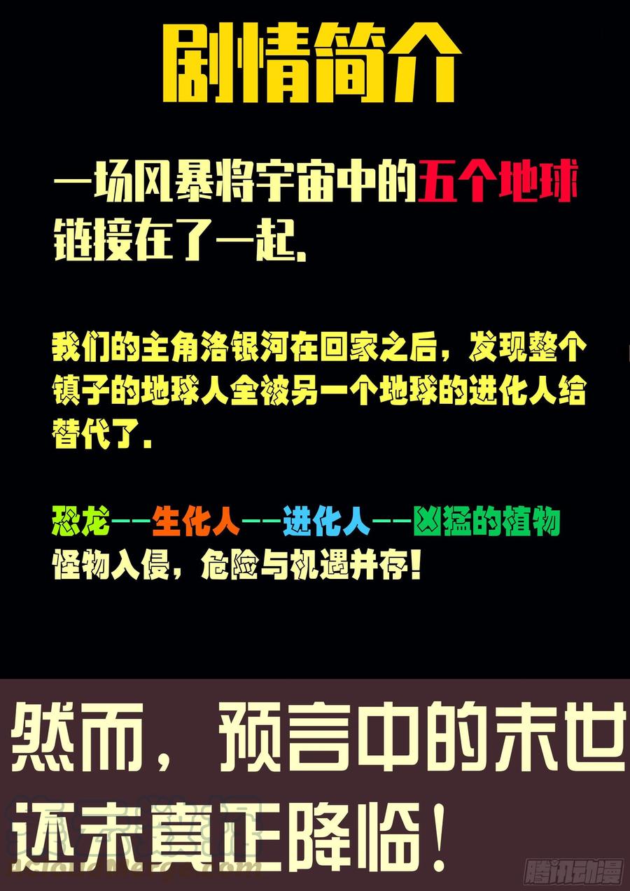 《地球尽头》第64集（上） 第1页