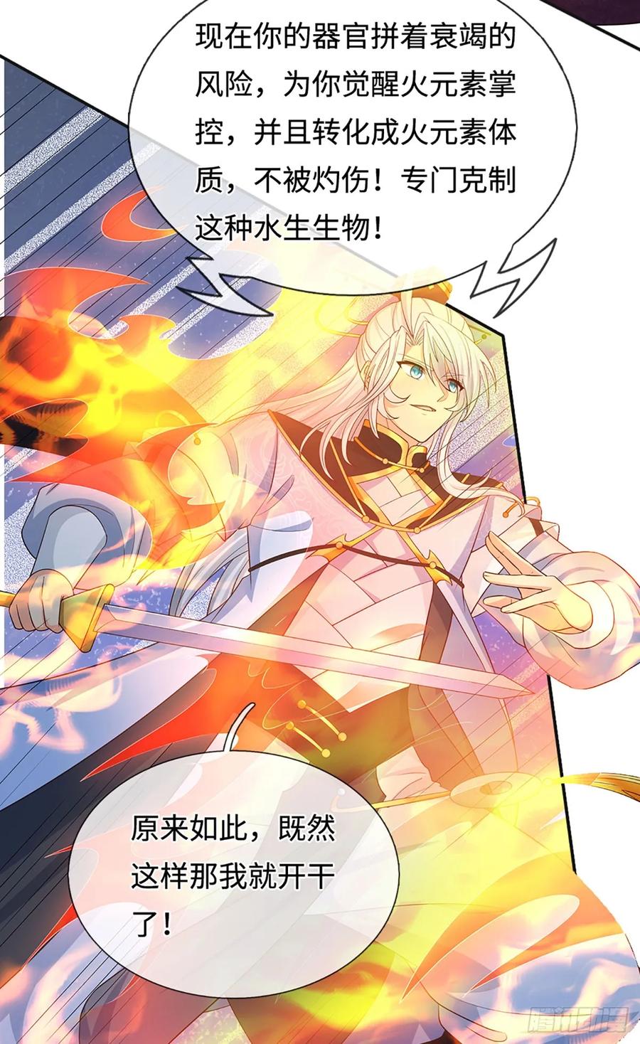 《器官觉醒，我突然无敌了》第64话 火元素掌控 第26页