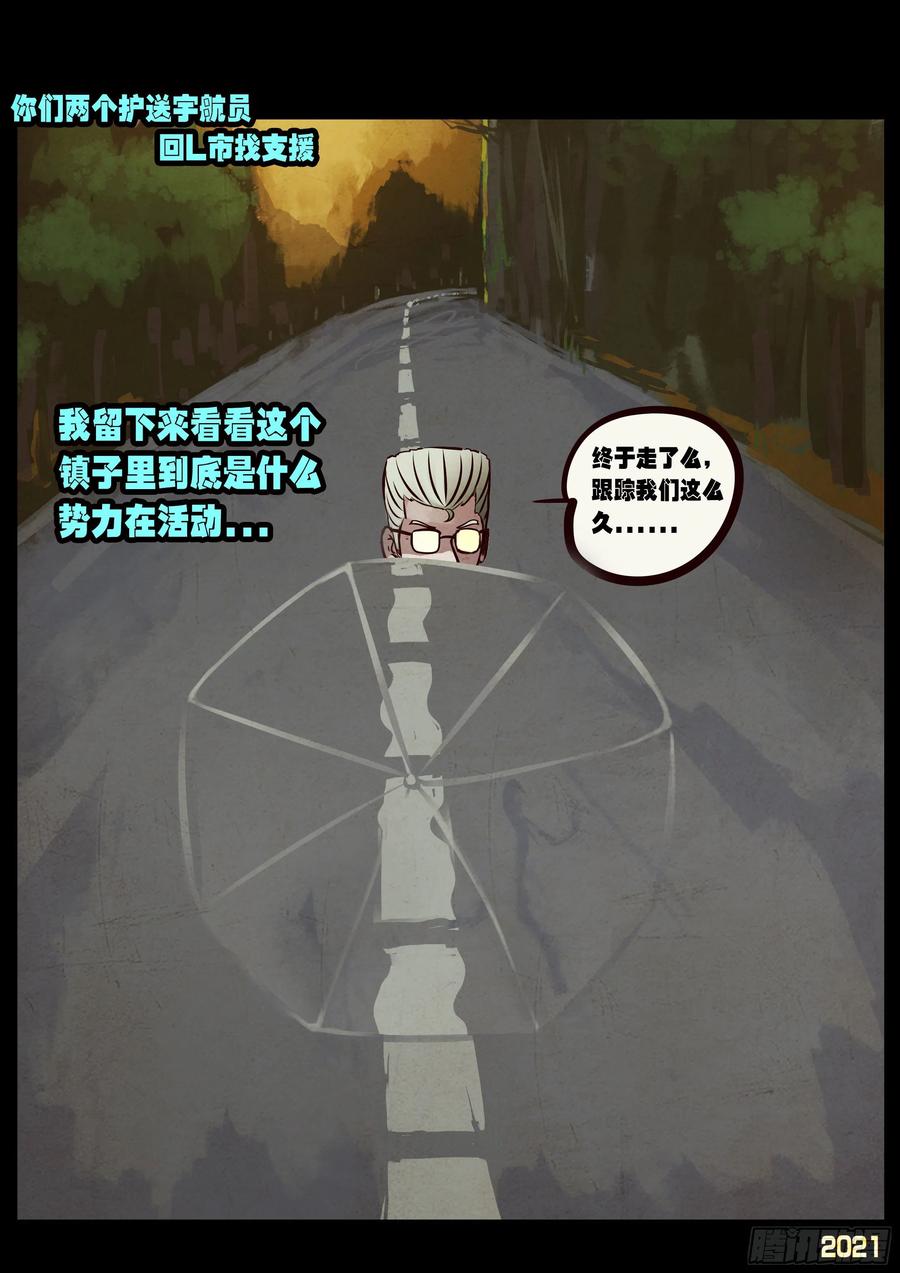 《地球尽头》第64集（上） 第18页