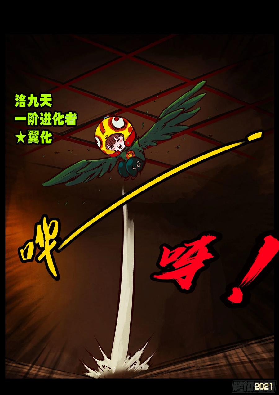 《地球尽头》第64集（上） 第12页