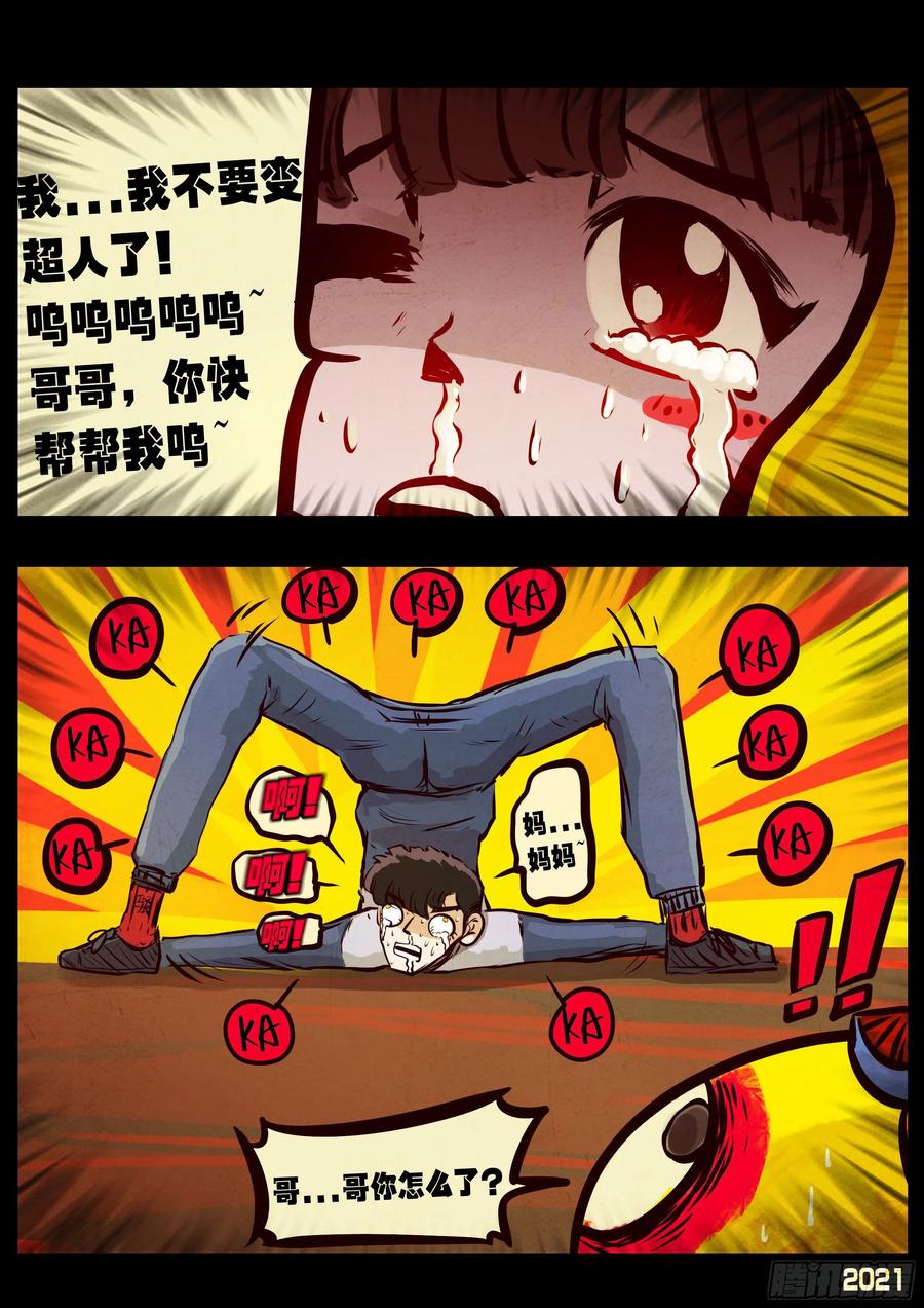 《地球尽头》第64集（上） 第10页