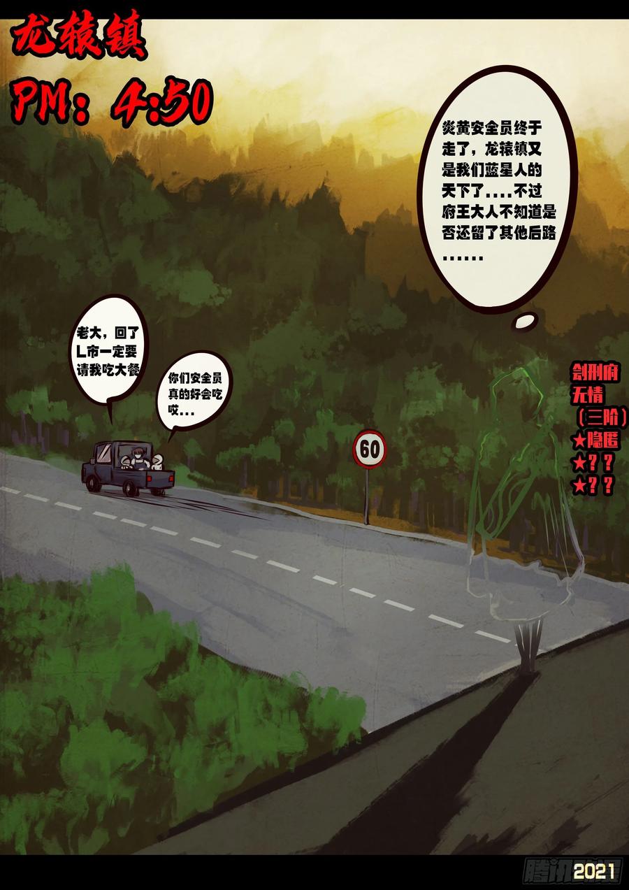 《地球尽头》第64集（上） 第16页