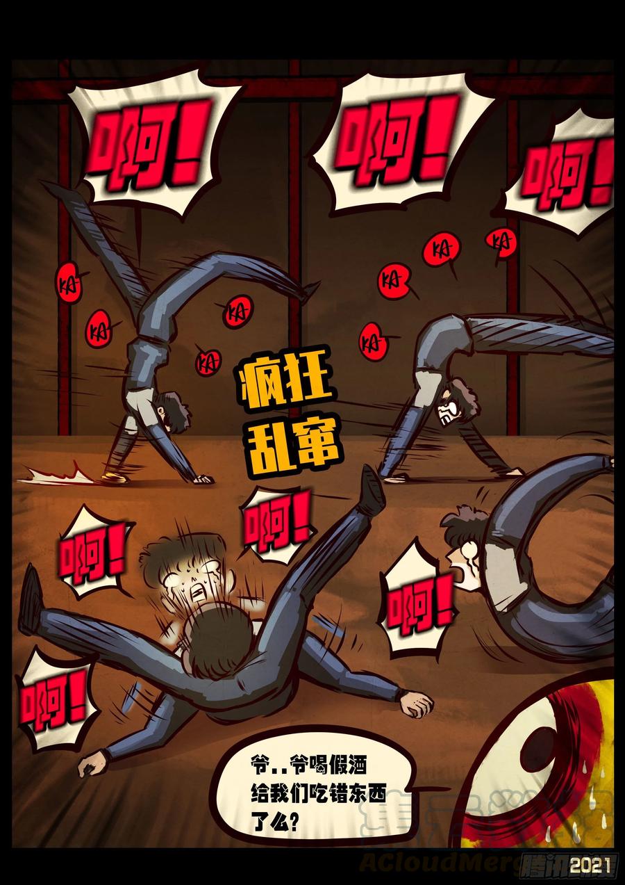 《地球尽头》第64集（上） 第11页