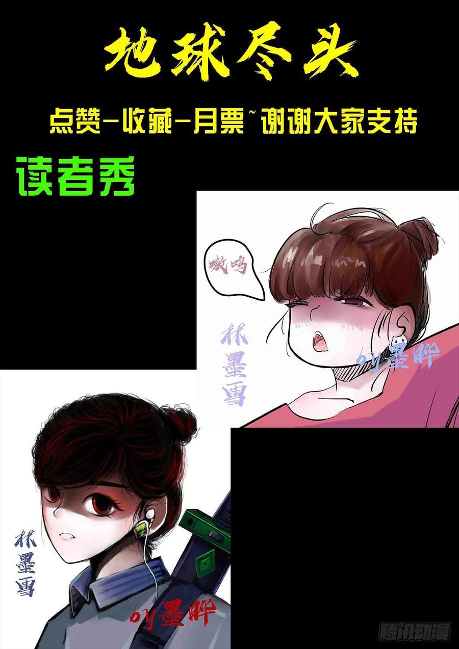 《地球尽头》第064集（下） 第16页
