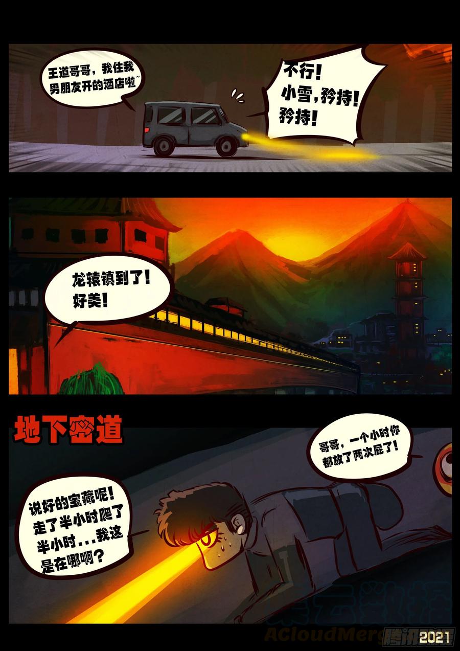 《地球尽头》第064集（下） 第5页